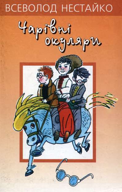 Тореадоры Из Васюковки-Книгу