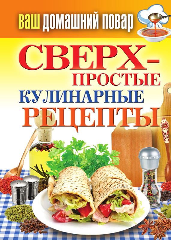 Елена молоховец книга по кулинарии скачать бесплатно
