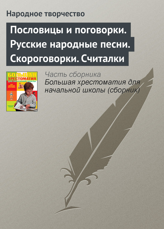 Русские народные сказки электронная книга скачать бесплатно