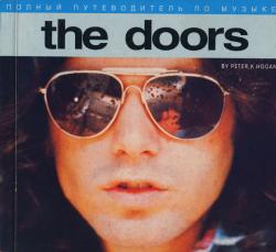 Полный путеводитель по музыке The Doors - Хоуген Питер скачать fb2