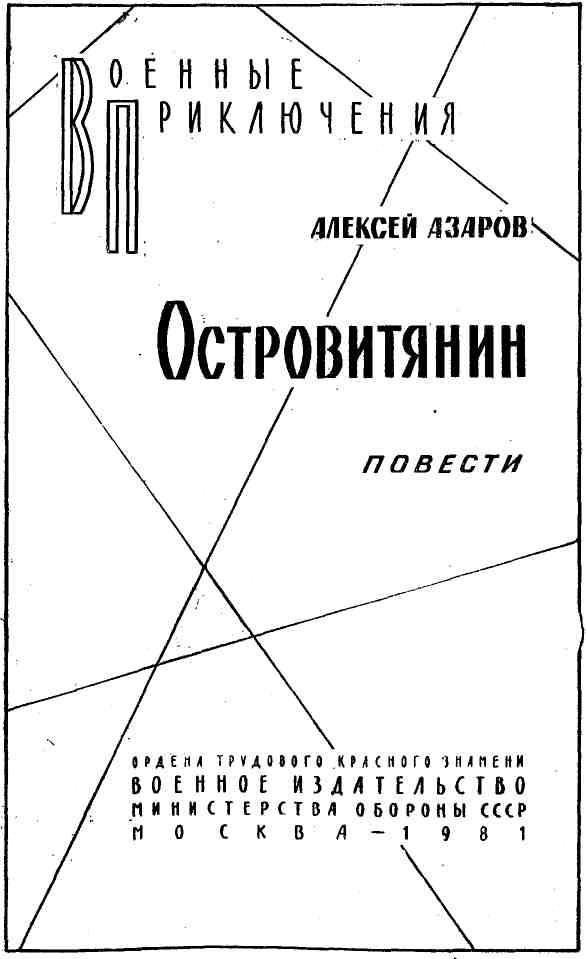 Книги Николая Азарова. Сборник Азаров математика. Азаров книга таблица.