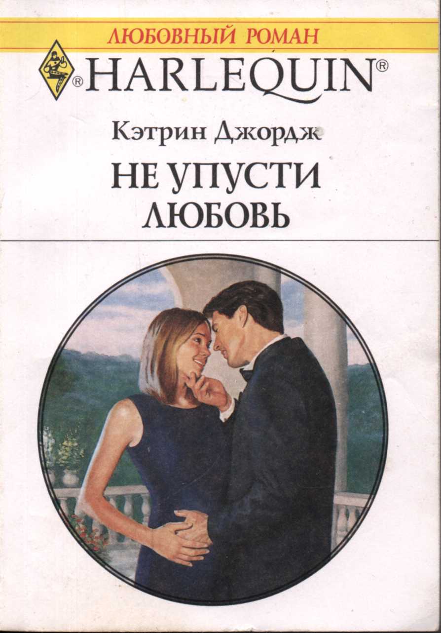 Мужья короткие любовные романы. Книга о любви. Короткие романы. Книги романы о любви.