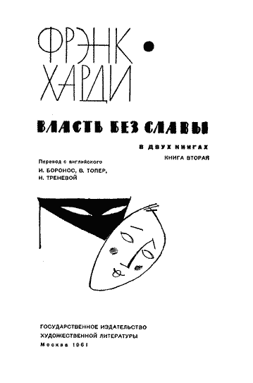 Читать фрэнки. Виток славы книги. Гусев Слава книга.