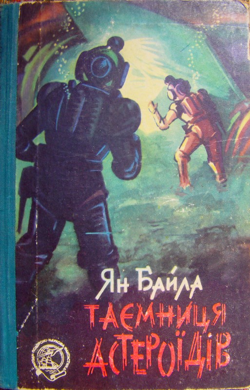 Без регистрации читать фантастика. Советская фантастика книги. Обложки книг Советской фантастики. Обложки советских фантастических книг. Фантастика СССР книги.