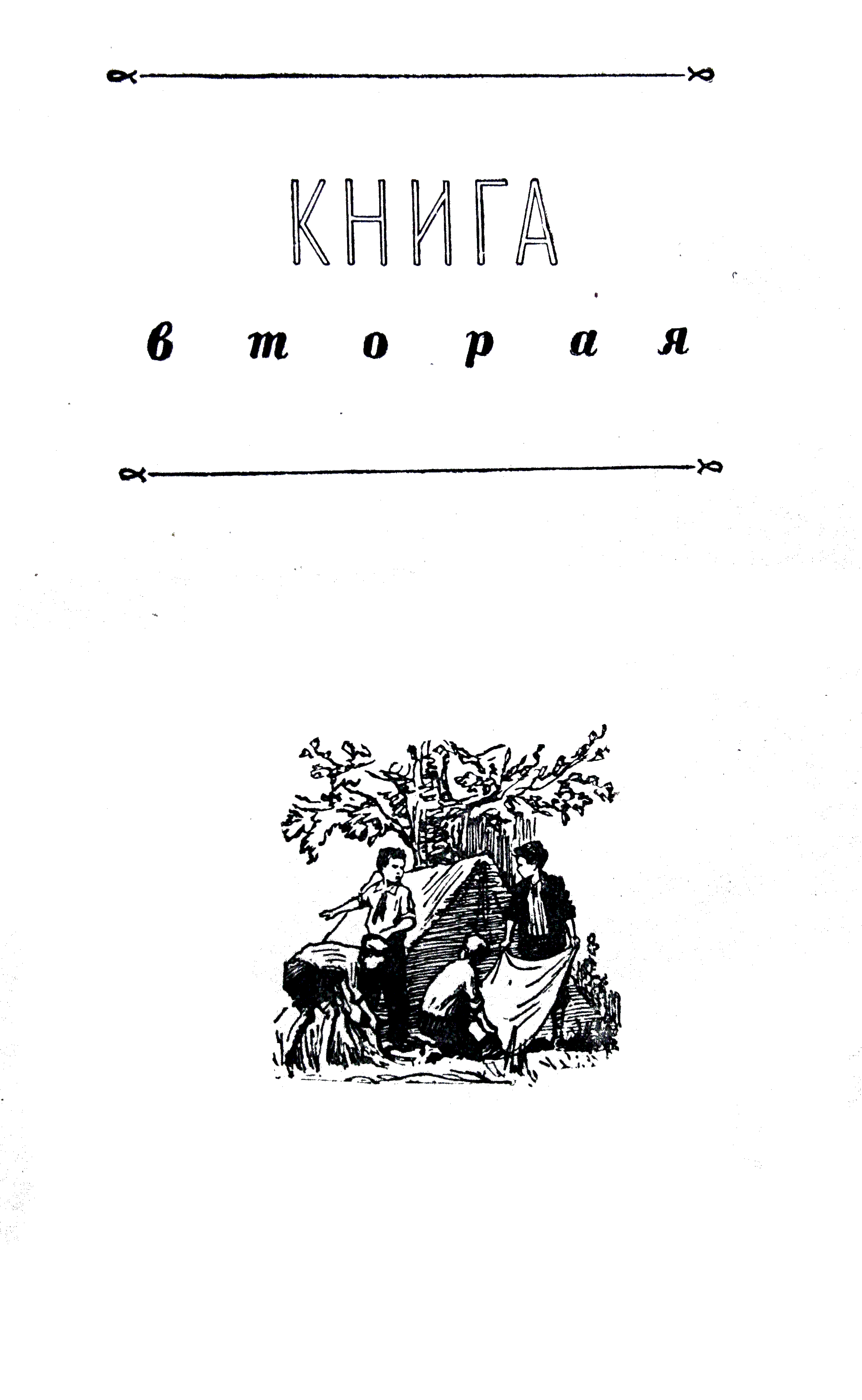 Васька трубачева и его товарищи читать. Васек Трубачев и его товарищи книга 2. Васёк трубачёв и его товарищи книга 1.