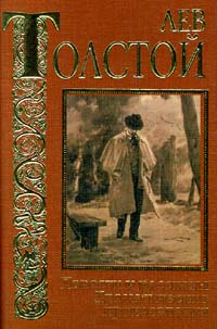 Вторая русская книга для чтения - Толстой Лев скачать fb2